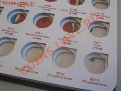 Альбом-Книга для 10-25руб юбилейных монет вкл ГВС 2010-2013. - IMG_8151.JPG