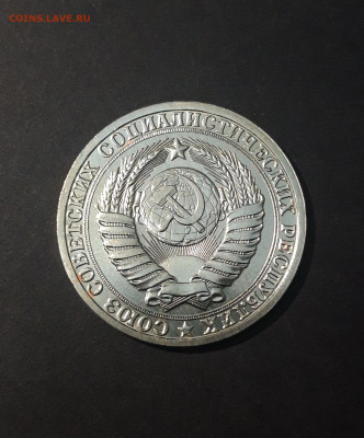 1 РУБЛЬ 1985 года. До 09.01 - 20240826_202647