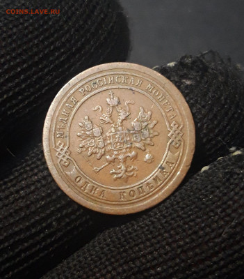 1 КОПЕЙКА 1895 года До 09.01 - 20241025_171641