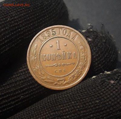 1 КОПЕЙКА 1895 года До 09.01 - 20241025_171700