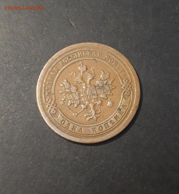 1 КОПЕЙКА 1895 года До 09.01 - 20241025_171622