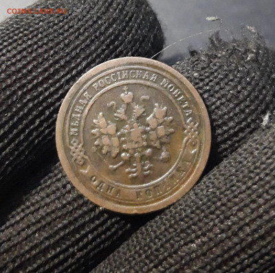 1 Копейка 1898 года. До 09.01 - 20241128_182550