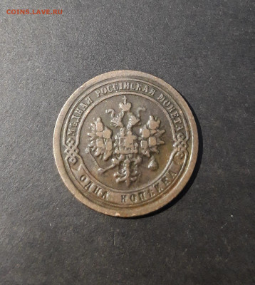 1 Копейка 1898 года. До 09.01 - 20241128_182538
