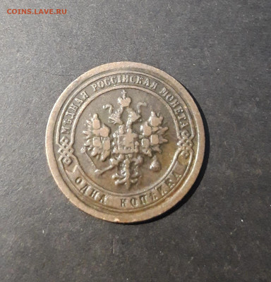 1 Копейка 1898 года. До 09.01 - 20241128_182531