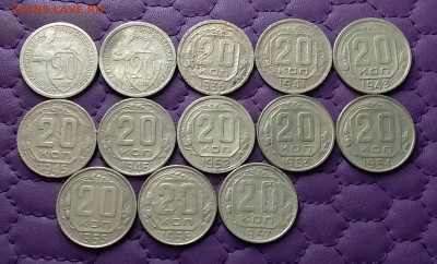 20 копеек 1932-57. До 05.01.25 в 22.00 - 20250103_231549