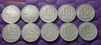 15 копеек 1931-57. До 05.01.25 в 22.00 - 20250103_231928