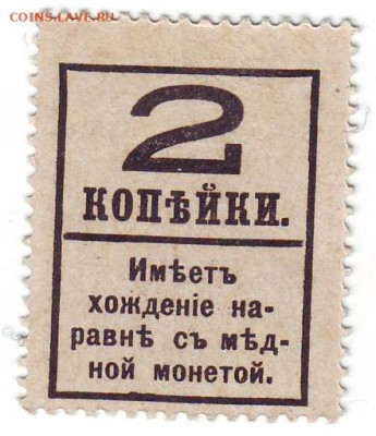 МАРКИ ДЕНЬГИ 2 КОПЕЙКИ 1917 до 10.01.2025 в 22.00 час - Реверс