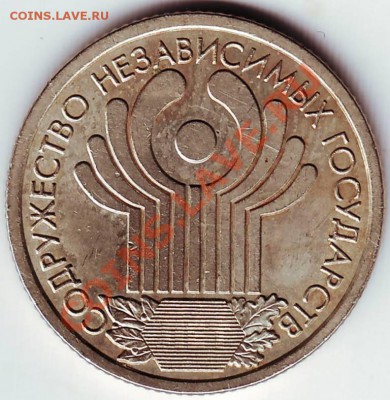 1 рубль СНГ 2001 СПМД до 09.02.12г. в 19.00 - IMAGE0033.JPG