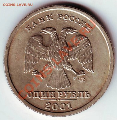 1 рубль СНГ 2001 СПМД до 09.02.12г. в 19.00 - IMAGE0055.JPG