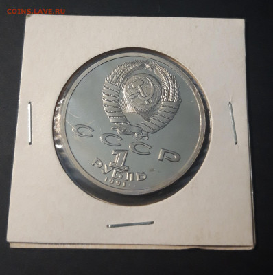 1 РУБЛЬ 1991 ГОД. ИВАНОВ До 10.01 - 20240328_224229