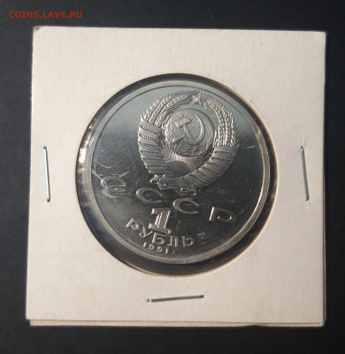 1 РУБЛЬ 1991 ГОД. ИВАНОВ До 10.01 - 20240328_224219