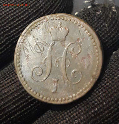 1 КОПЕЙКА СЕРЕБРОМ 1841 года. СМ - 20240903_213335