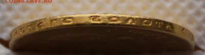 10 рублей 1899 г. - IMG_3038.JPG