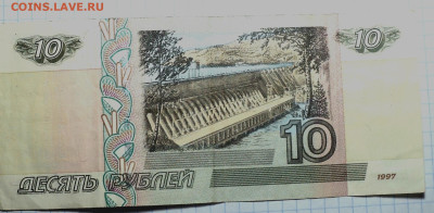 10 рублей 1997 с модификацией 2004 - DSC01282.JPG