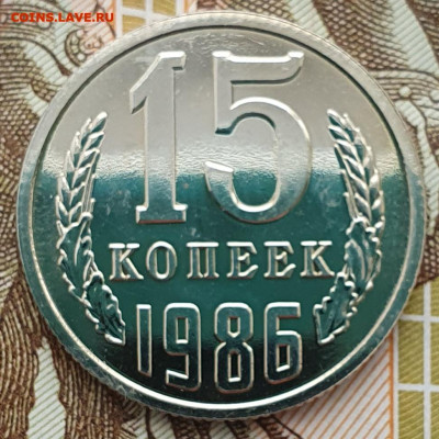 Редкая 15 копеек 1986, шт.1 "без остей" - 10.01.25. - 20241108_124408 (1) (1)