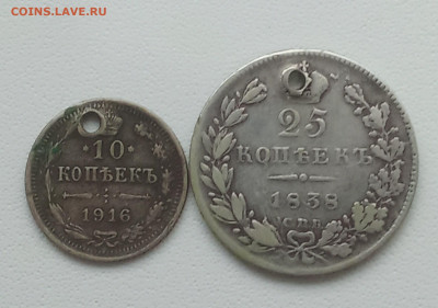 10 копеек 1916 и 25 копеек 1838 отверстием 06.01.25 22-00 - IMG_20250104_125657