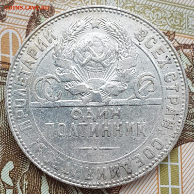 Полтинник 1924 ТР, гурт "особый шрифт" - 10.01.25. - 20241228_152944