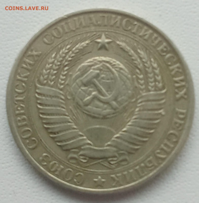 1 рубль 1961 года 06.01.2025 года 22-00 - IMG_20250104_123804