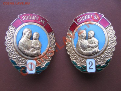 Два монгольских ордена. за 2000р. - IMG_0010_1600x1200.JPG