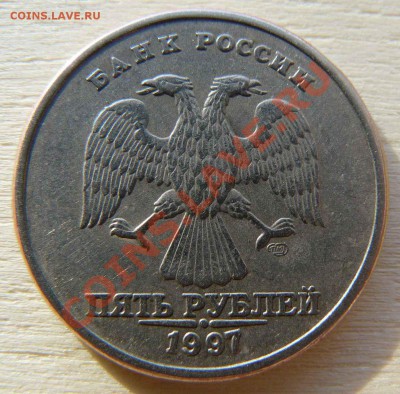 5р 1997 СПМД какой шт? - 5р 1997г СПМД л.с.