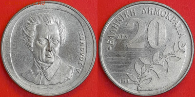 Греция, 20 драхм, 1992 (мм-532) – до 22:00, 10.01.25 - мм532