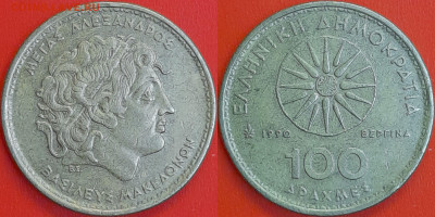 Греция, 100 драхм, 1990 (мм-534) – до 22:00, 10.01.25 - мм534