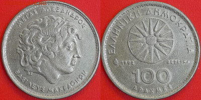 Греция, 100 драхм, 1992 (мм-535) – до 22:00, 10.01.25 - мм535