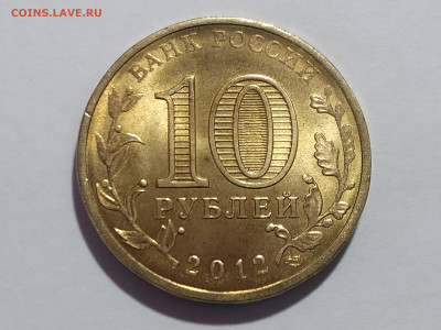 10 рублей ГВС 2012г Полярный до 10.01.25 22:00 - 1734607057036