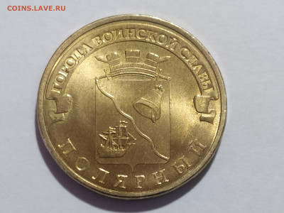 10 рублей ГВС 2012г Полярный до 10.01.25 22:00 - 1734607057019