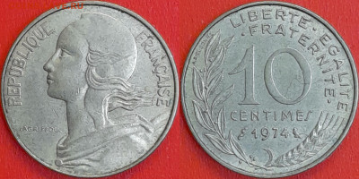 Франция, 10 сантимов, 1974 (мм-567) – до 22:00, 10.01.25 - мм567