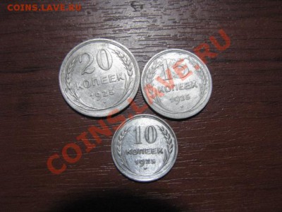 Короткий аук Серебра 10,15,20коп 1925г до 3.02.2012г - IMG_1983