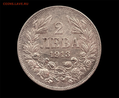 Болгария 2 Лева 1913 года. До 07.01. - Photoroom_20250103_084508