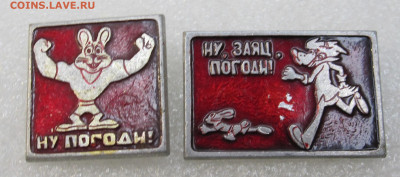 Ну, погоди! кл-мо А-Афс до 05.01 - IMG_3472.JPG