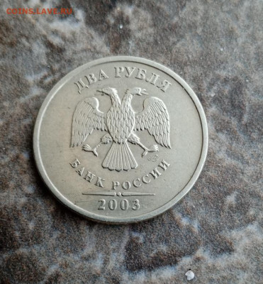 2 рубля 2003 спмд - Screenshot_20250104_140404