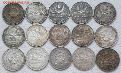 15 шт. Полтинники 1922-26 - до 8.01.25. 22:00 мск. - 20250104_151055