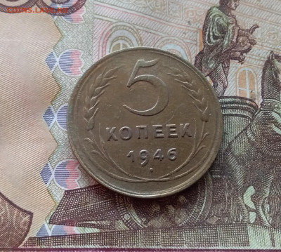 5 копеек 1946. До 09.01.25 в 22.00 - 20250104_172842