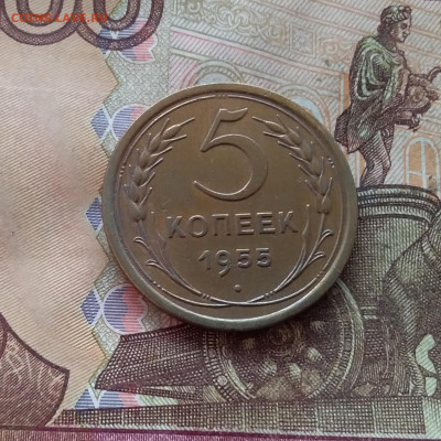 5 копеек 1955. До 09.01.25 в 22.00 - 20250104_173653