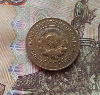 3 копейки 1926. До 09.01.25 в 22.00 - 20250104_184551