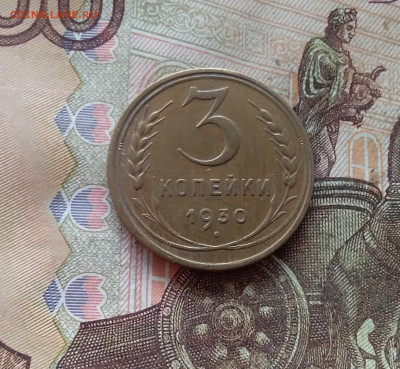3 копейки 1930. До 09.01.25 в 22.00 - 20250104_184933