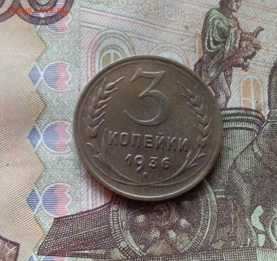 3 копейки 1936. До 09.01.25 в 22.00 - 20250104_185325