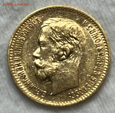 5 рублей 1900 года ФЗ (Отличная). 10.01.25 в 22.00 по МСК. - IMG-20250104-WA0001