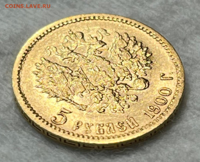 5 рублей 1900 года ФЗ (Отличная). 10.01.25 в 22.00 по МСК. - IMG-20250104-WA0002