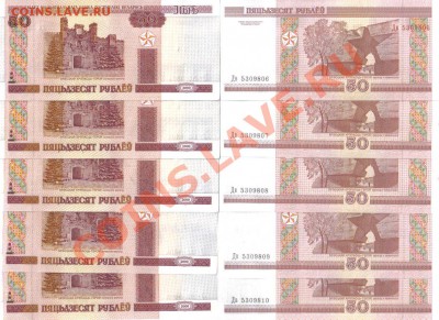 Беларусь 10,20,50 рублей 2000 пресс, 30 штук до 5.02 21.00мс - Беларусь 50 рублей 2000 10 шт