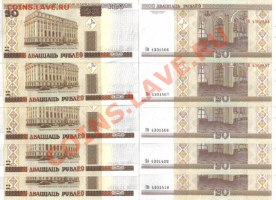 Беларусь 10,20,50 рублей 2000 пресс, 30 штук до 5.02 21.00мс - Беларусь 20 рублей 2000 10 шт