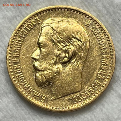 5 рублей 1898 года АГ 10.01.25 года в 22.00 по МСК. - IMG-20250104-WA0008