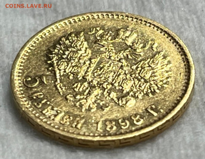 5 рублей 1898 года АГ 10.01.25 года в 22.00 по МСК. - IMG-20250104-WA0007