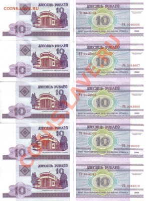 Беларусь 10,20,50 рублей 2000 пресс, 30 штук до 5.02 21.00мс - Беларусь 10 рублей 2000 10 шт