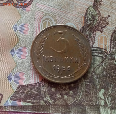 3 копейки 1956. До 09.01.25 в 22.00 - 20250104_200442