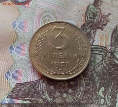 3 копейки 1957. До 09.01.25 в 22.00 - 20250104_200652