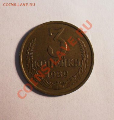 20 копеек 1983г и 3 копейки 1989г - SDC11821.JPG